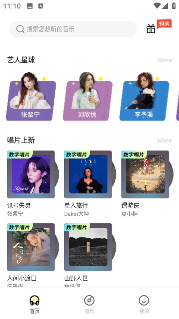 巢宇音乐安卓版(图1) 巢宇音乐安卓版(图1)