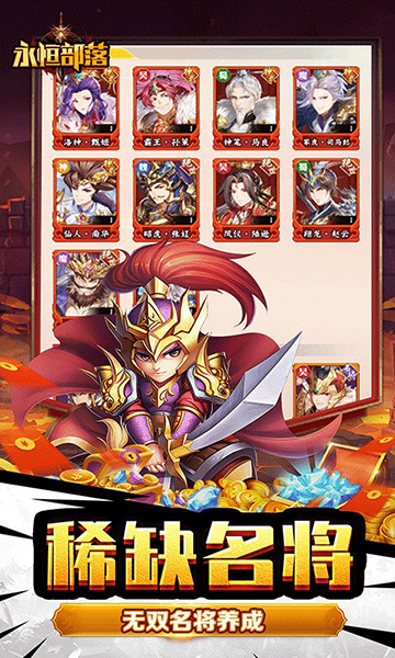 永恒部落(魔化三国0.1折)