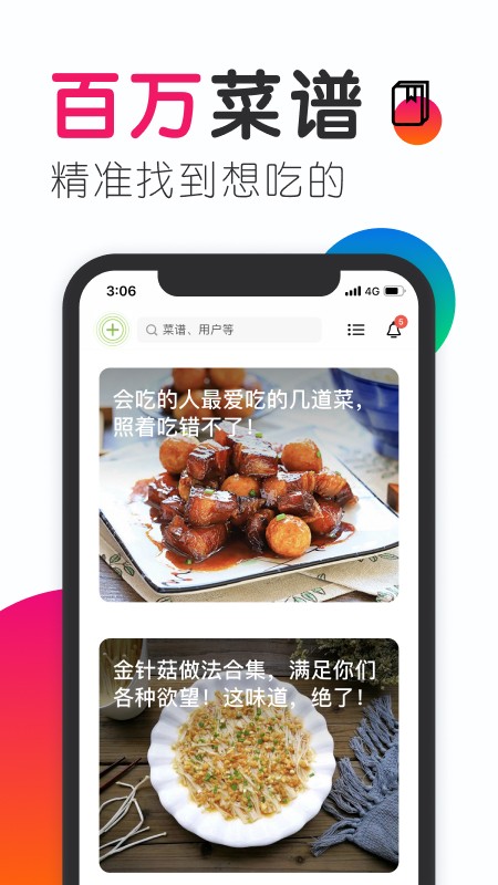 豆果美食app官方版