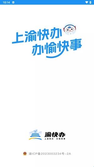 重庆渝快办app最新版(图1) 重庆渝快办app最新版(图1)