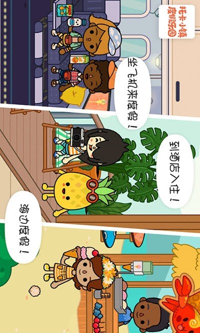 托卡小镇度假乐园免费版