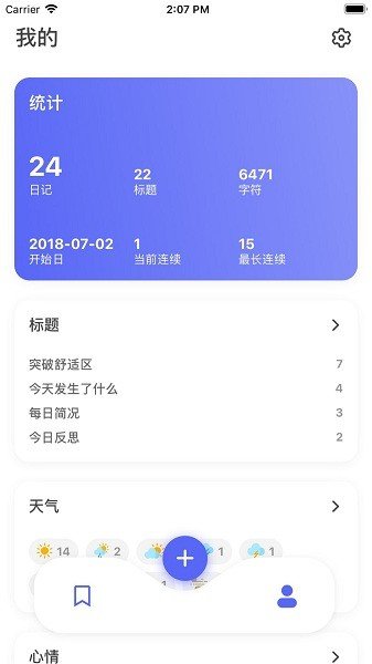 反思日记app(图1) 反思日记app(图1)