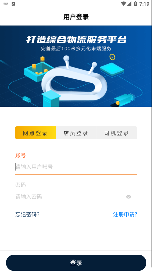 驿收发安卓版