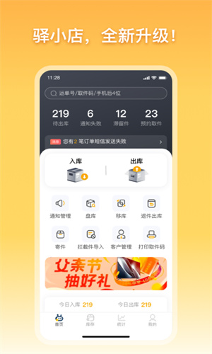 驿收发安卓版