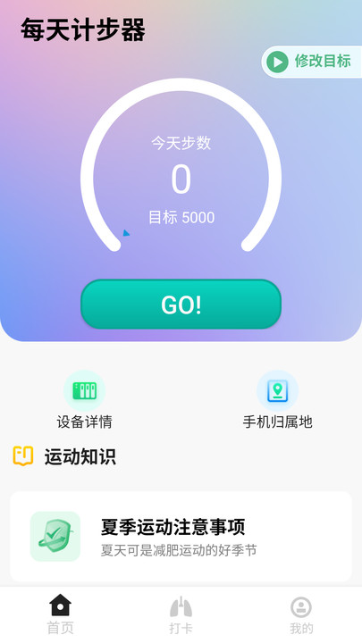 每天计步宝(图3) 每天计步宝(图3)