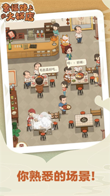 幸福路上的火锅店无限金币钻石版
