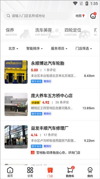 京东养车(图2)