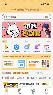 晓晓优选app最新版
