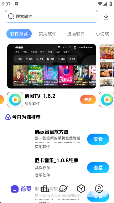 清风软件库