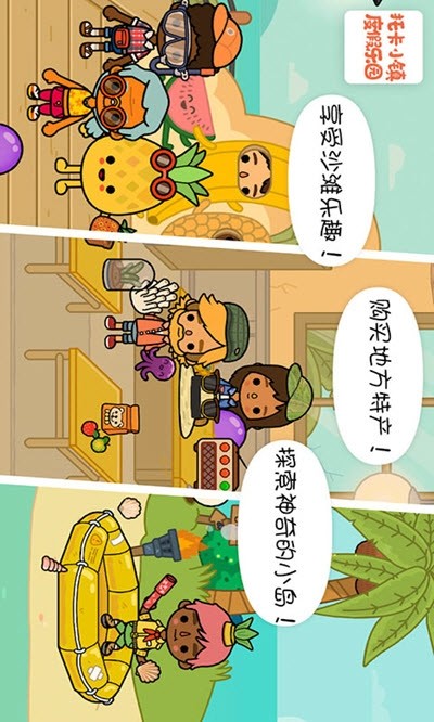 托卡小镇度假乐园免费版