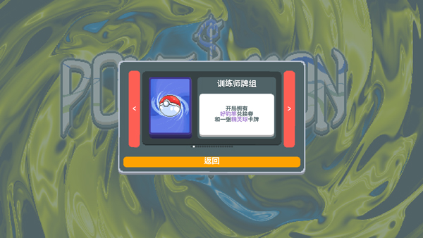 小丑牌宝可梦模组手机版