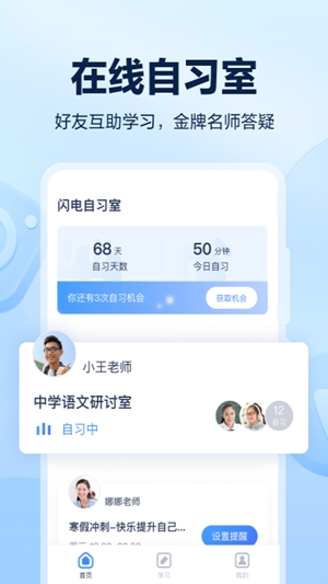 闪电搜题app手机版