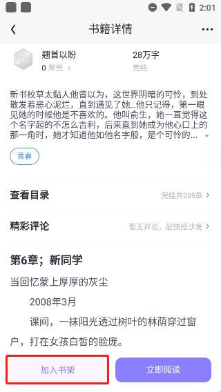 潇湘书院app安卓版(图6)