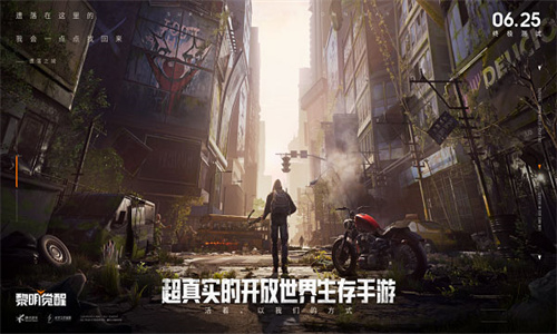 黎明觉醒抢先服