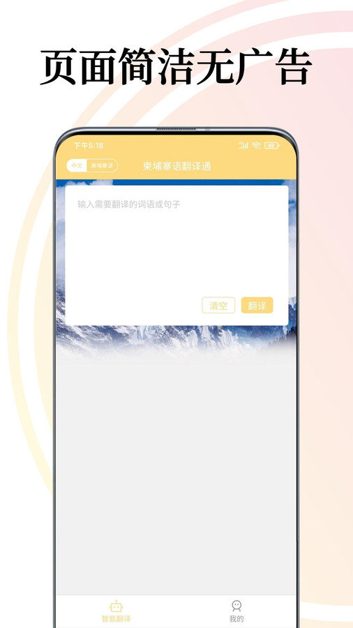 柬埔寨语翻译通app软件(图1) 柬埔寨语翻译通app软件(图1)