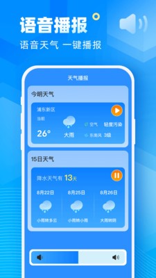 新途天气最新官方版