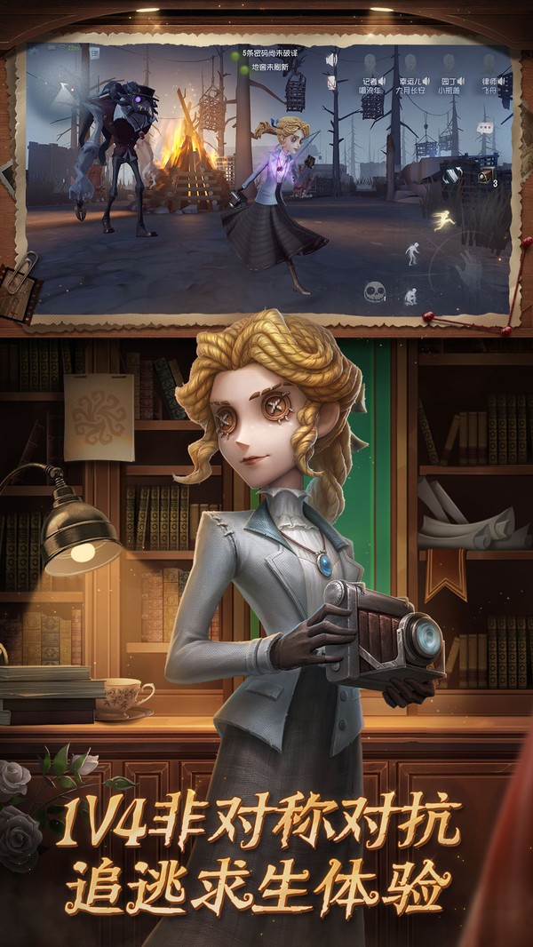 第五人格官服手机最新版