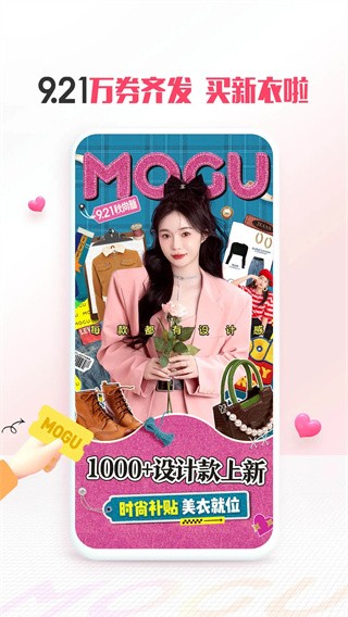 蘑菇街app官方版