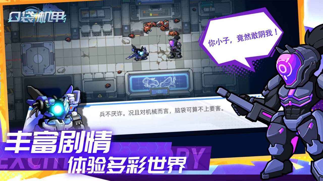口袋机甲手机版