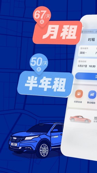 联动云租车app最新版