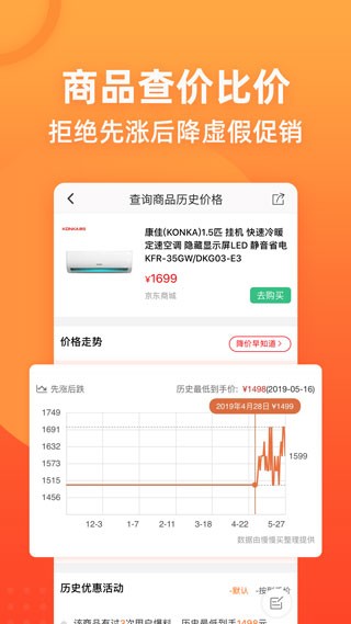 慢慢买比价app手机版
