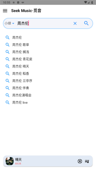 觅音音乐软件(图11) 觅音音乐软件(图11)