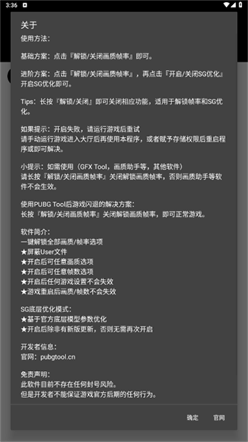PUBG画质修改器