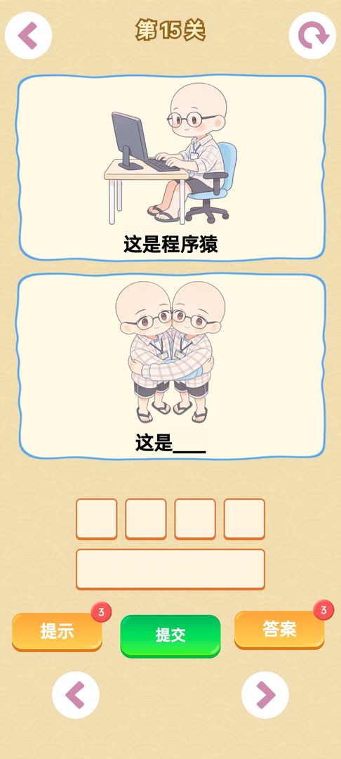 谐音梗正式版免费