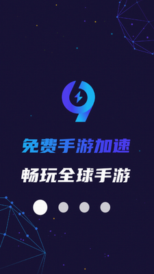 99手游加速器2024版