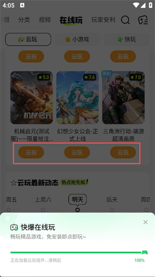 好游快爆官方正版(图2) 好游快爆官方正版(图2)