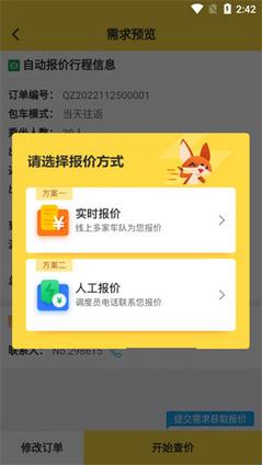 享包车出行最新官方版(图5) 享包车出行最新官方版(图5)