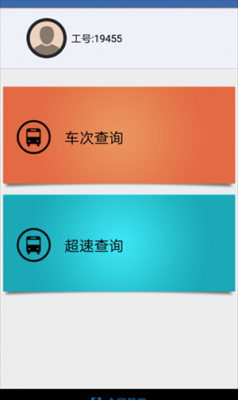 司机掌上助手app(图1) 司机掌上助手app(图1)