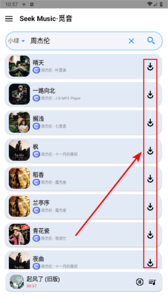 觅音音乐软件(图12) 觅音音乐软件(图12)