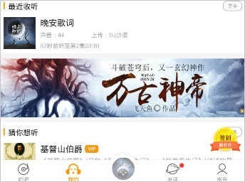 飞鸟听书APP官方最新版(图2) 飞鸟听书APP官方最新版(图2)