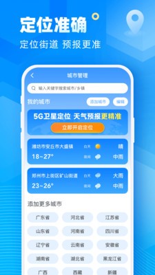 新途天气最新官方版