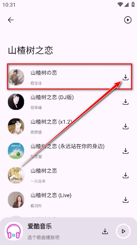 爱酷音乐APP最新手机版(图3) 爱酷音乐APP最新手机版(图3)
