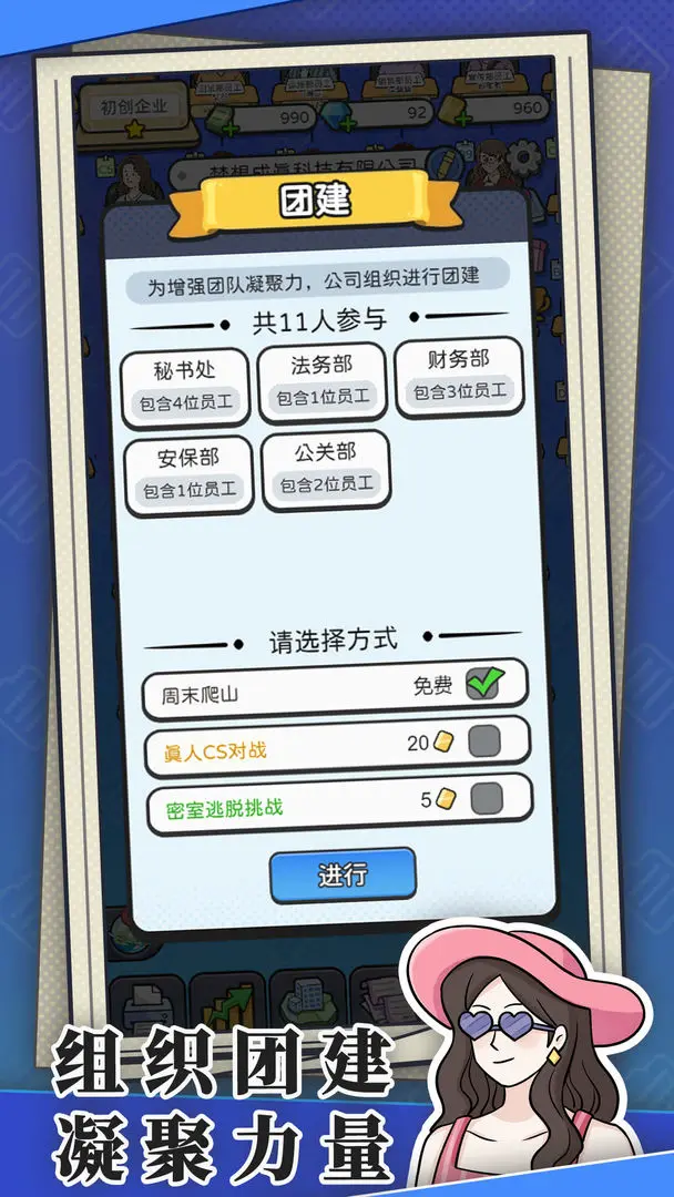 董事长模拟器手机版