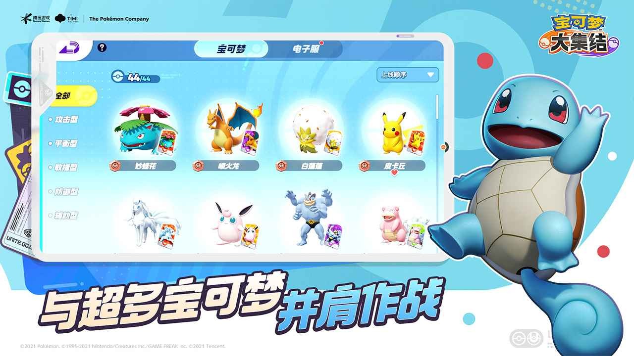 腾讯宝可梦大集结