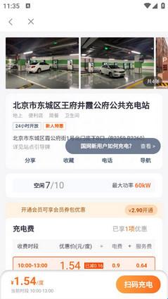 小桔充电(图4) 小桔充电(图4)