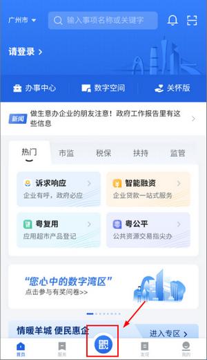 粤商通(图1) 粤商通(图1)