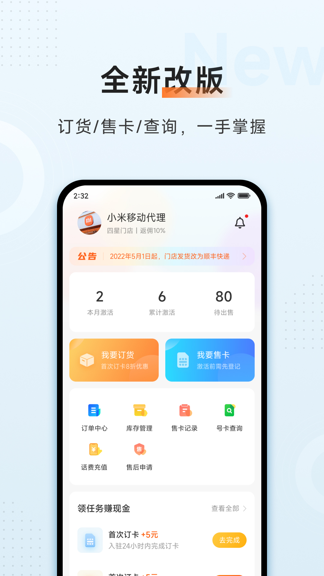 小米移动商家版 小米移动商家版(图1)