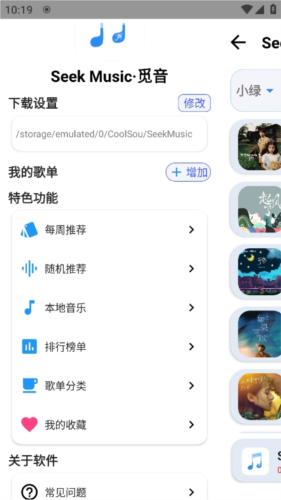 觅音音乐软件(图3) 觅音音乐软件(图3)