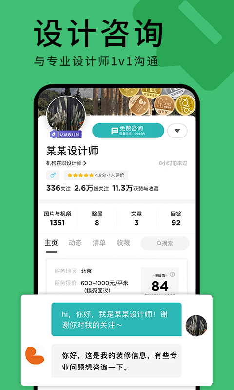 好好住app