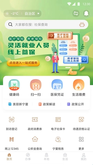 我的宁夏app官方版(图1) 我的宁夏app官方版(图1)