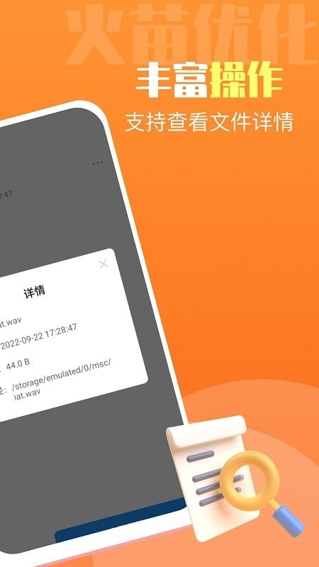 火苗优化大师免费版