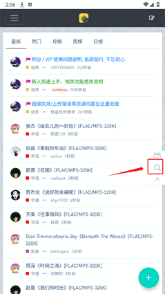 音乐磁场app官方最新版(图3) 音乐磁场app官方最新版(图3)