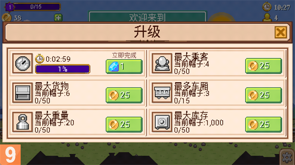 小小铁路破解版(图6) 小小铁路破解版(图6)