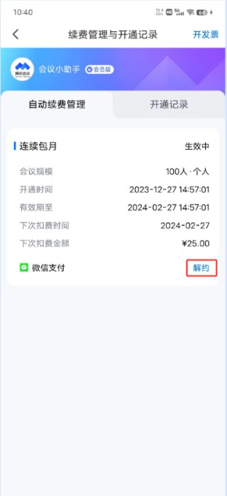 腾讯会议免费版(图4) 腾讯会议免费版(图4)