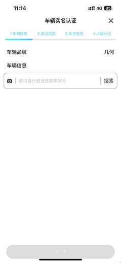 几何汽车app官方版(图4) 几何汽车app官方版(图4)