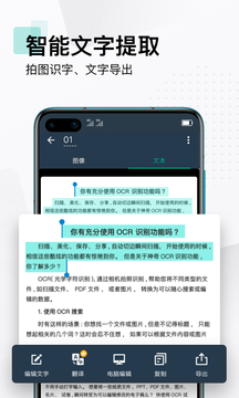 扫描全能王app免费版